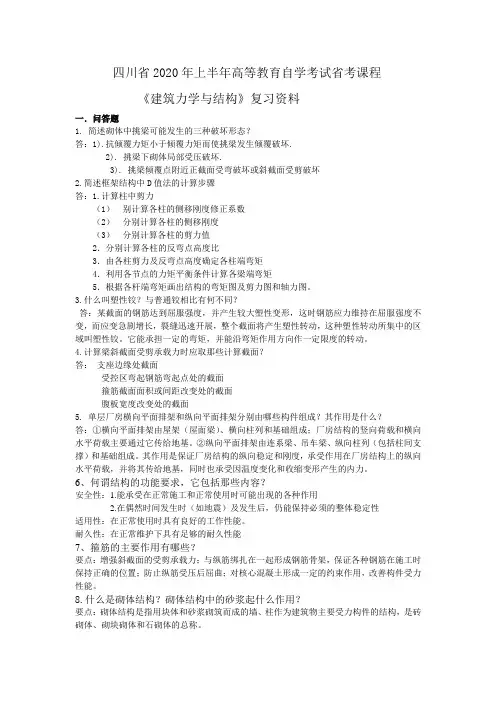 建筑力学与结构  复习题答案