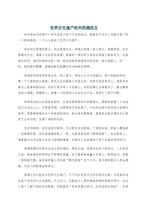 世界文化遗产杭州西湖范文