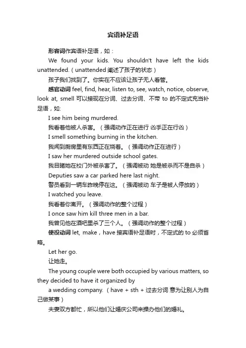 宾语补足语