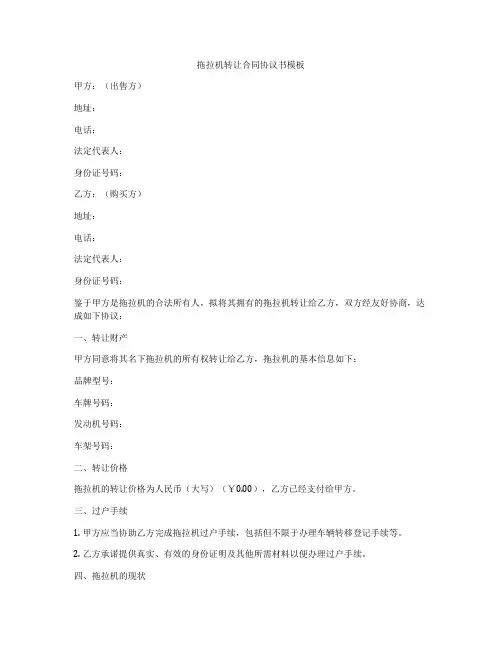 拖拉机转让合同协议书模板