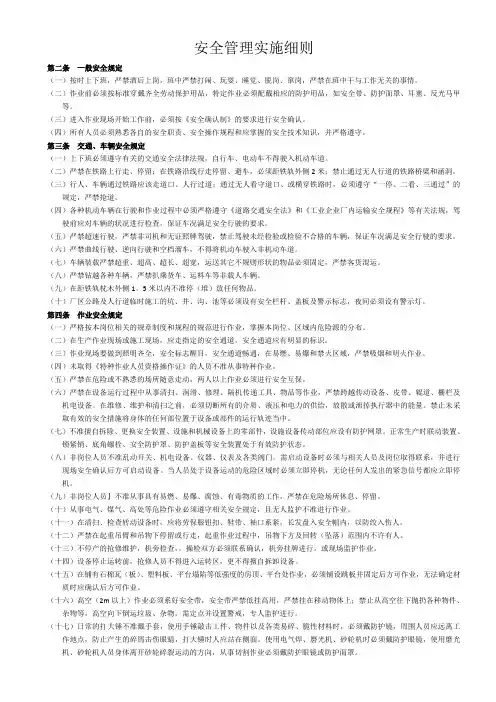 安全管理实施细则(全)