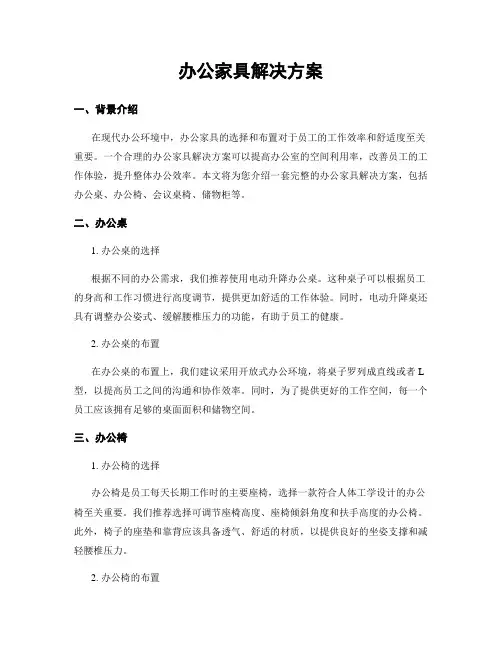 办公家具解决方案
