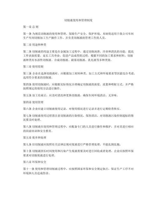 切削液使用和管理制度