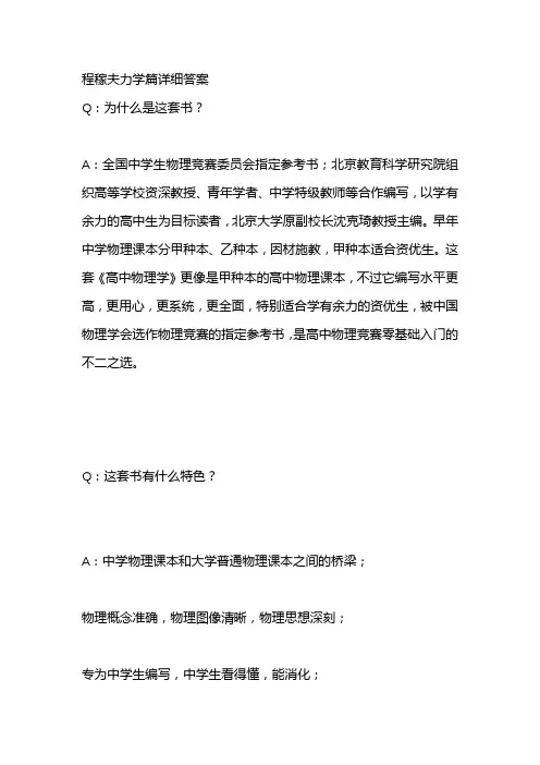 程稼夫力学篇详细答案