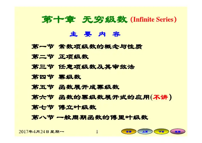 10.1 常数项级数的概念与性质