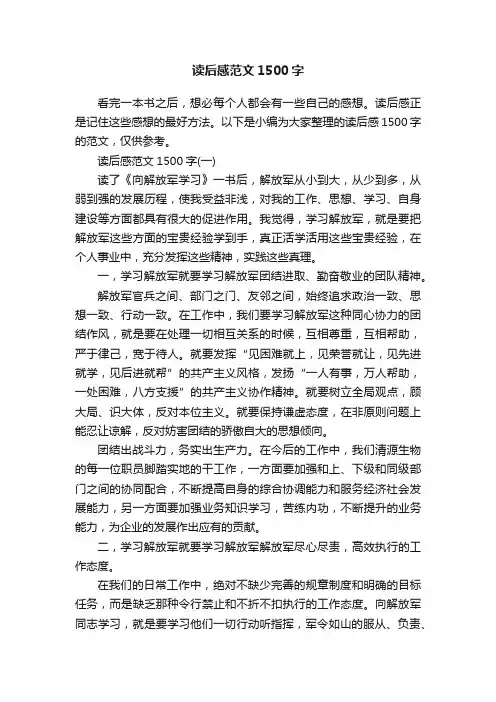 读后感范文1500字