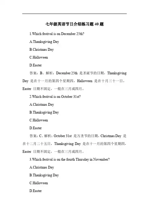 七年级英语节日介绍练习题40题