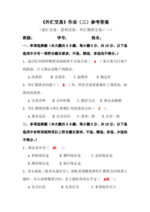 外汇作业