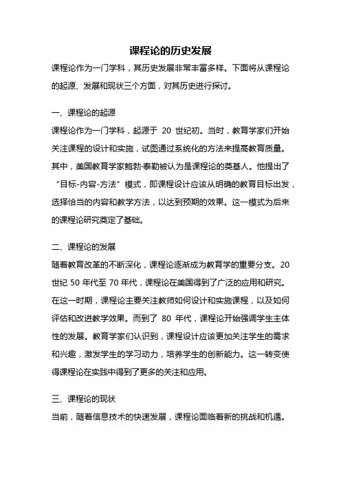 课程论的历史发展