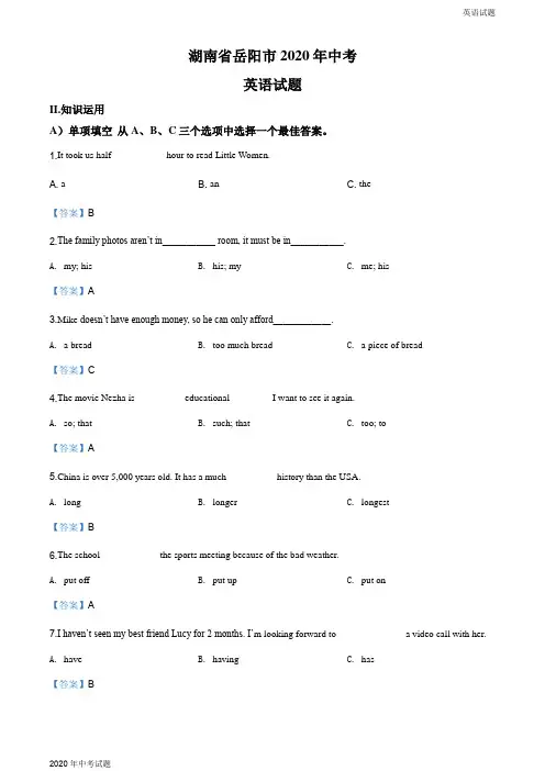 2020年湖南省岳阳市中考英语