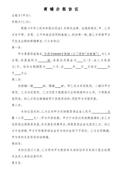 商铺租赁合同2019年版本