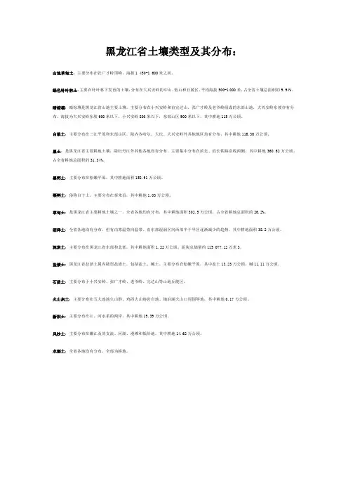 黑龙江省土壤类型及其分布
