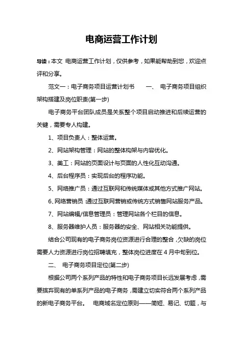 电商运营工作计划