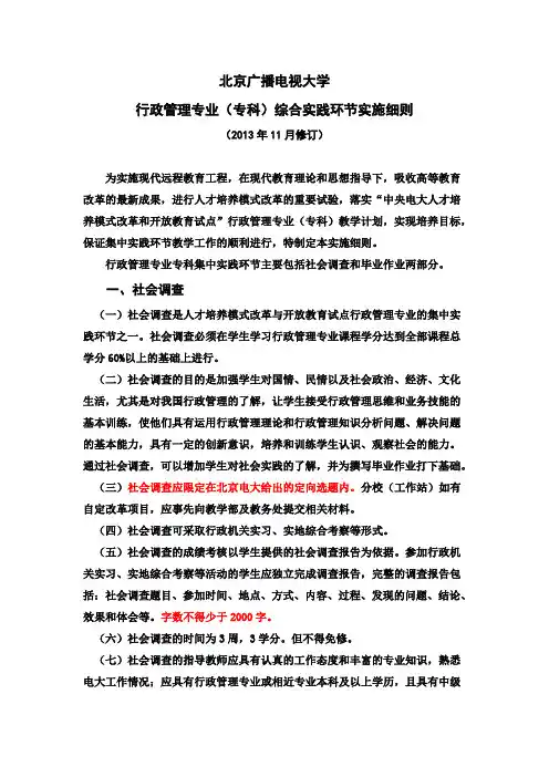行管专论文和社会调查实施细则(13.11.1)