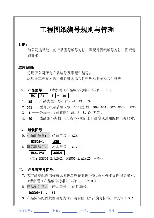 工程图纸编号规则与管理
