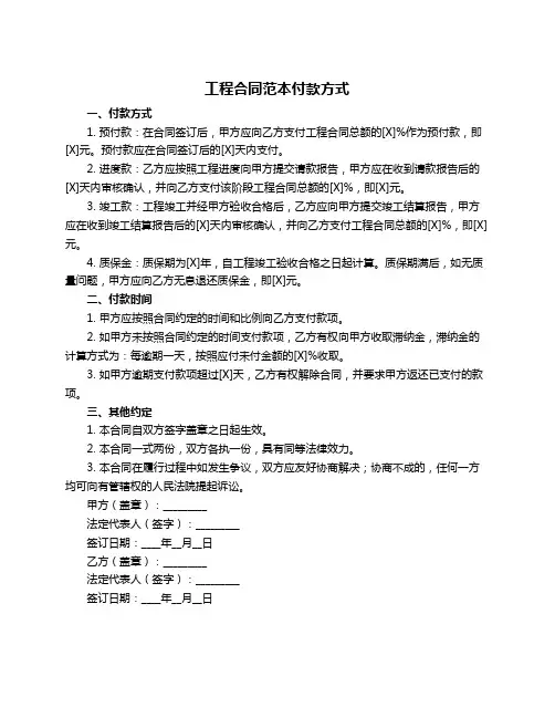 工程合同范本付款方式