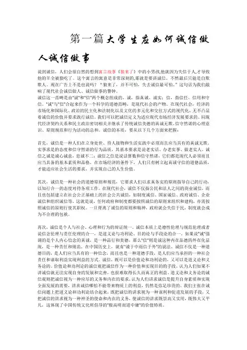 有关大学生应如何诚信做人诚信做事