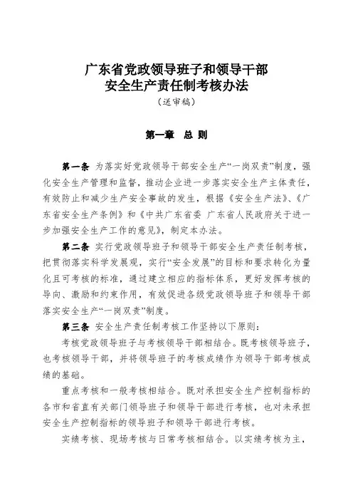 广东省党政领导班子和领导干部安全生产责任制考核办法(送审稿)