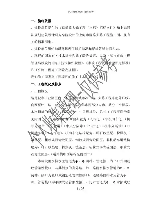 上海市政道路施工组织设计.doc