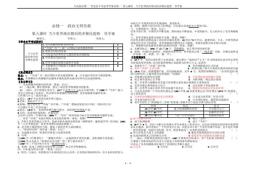 人民版必修一 学业水平考试导学案必修一 第九课时  当今世界政治格局的多极化趋势  导学案