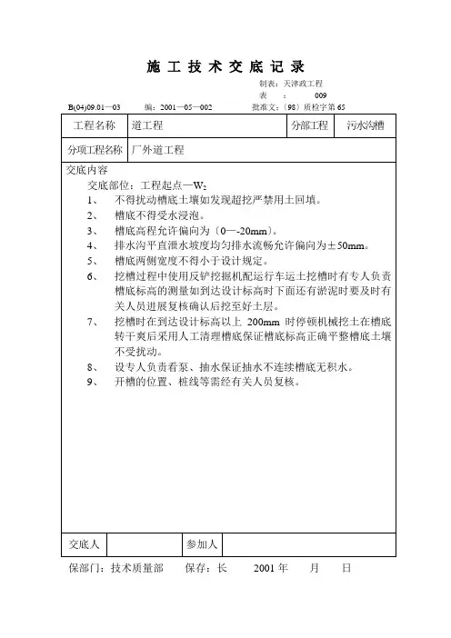 技术交底记录(沟槽开挖)