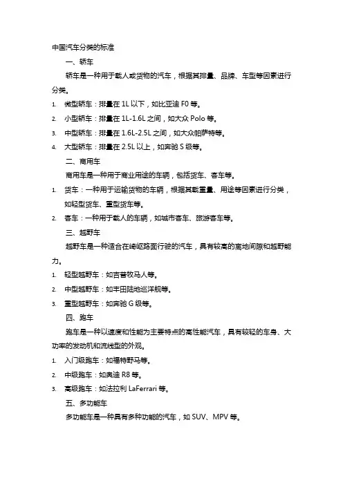 中国汽车分类的标准