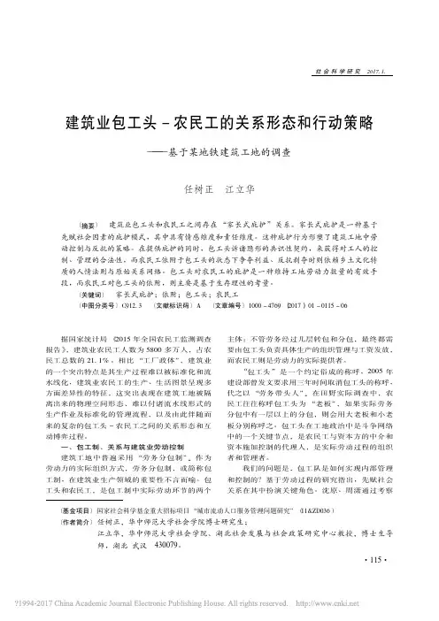 建筑业包工头_农民工的关系形态和_省略_动策略_基于某地铁建筑工地的调查_任树正