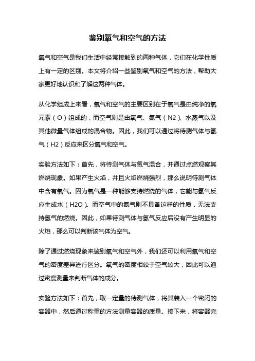 鉴别氧气和空气的方法