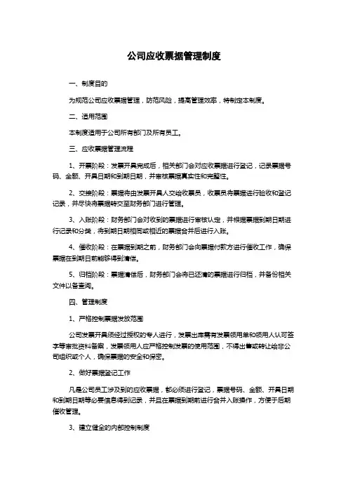 公司应收票据管理制度