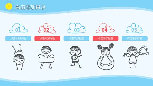 六一儿童节儿童成长教育经典创意模板课件