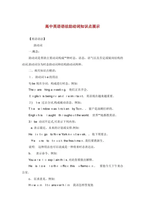 高中英语语法助动词知识点展示(2)完整篇