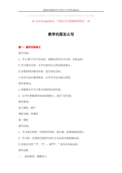 【2018-2019】教学巩固怎么写-推荐word版 (19页)