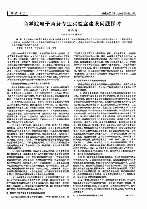 商学院电子商务专业实验室建设问题探讨