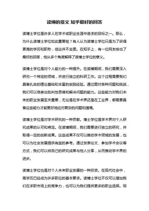 读博的意义 知乎最好的回答