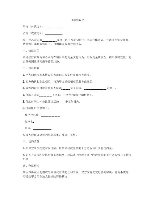 打款协议书