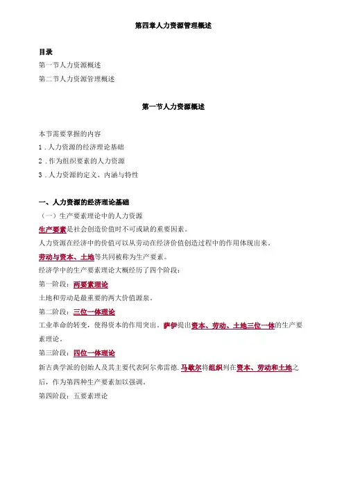 初级经济师人力-人力资源管理概述知识点