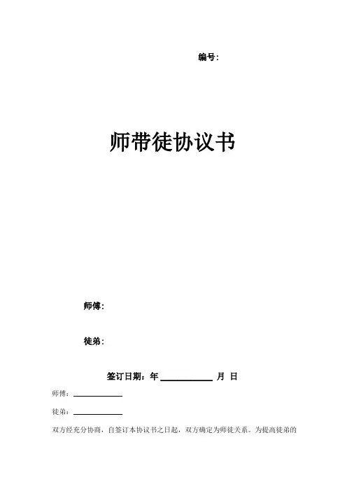 师带徒协议书范本