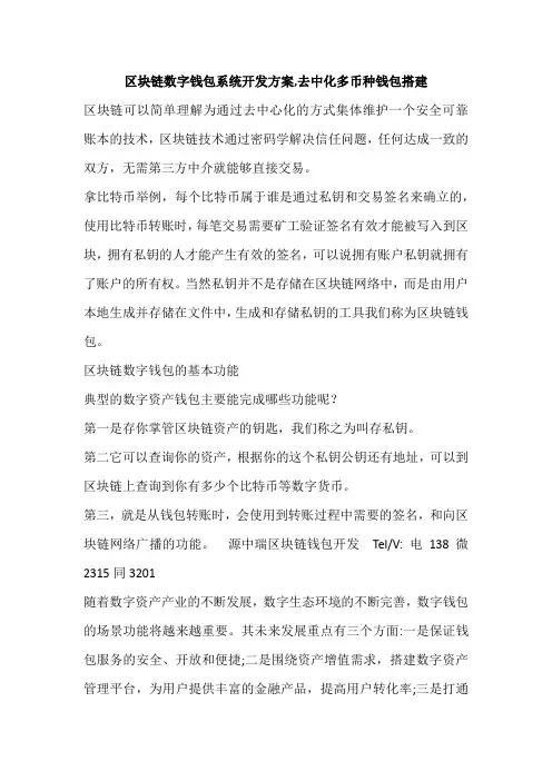 区块链数字钱包系统开发方案,去中化多币种钱包搭建