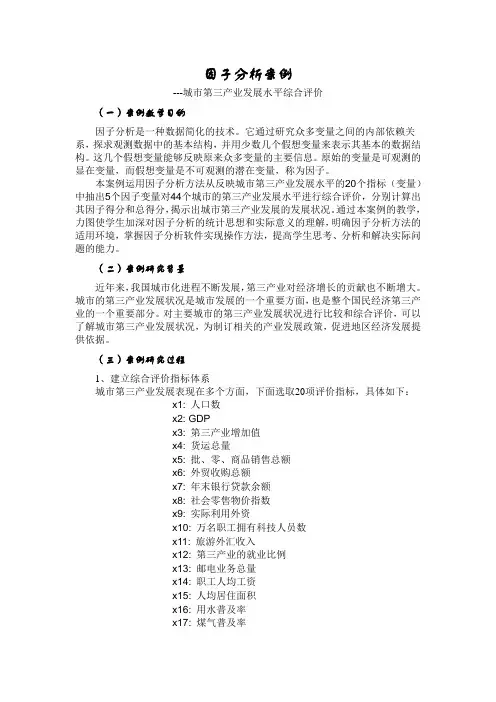 因子分析案例