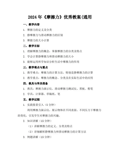 2024年《摩擦力》优秀教案(通用