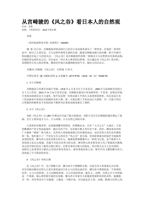 从宫崎骏的《风之谷》看日本人的自然观