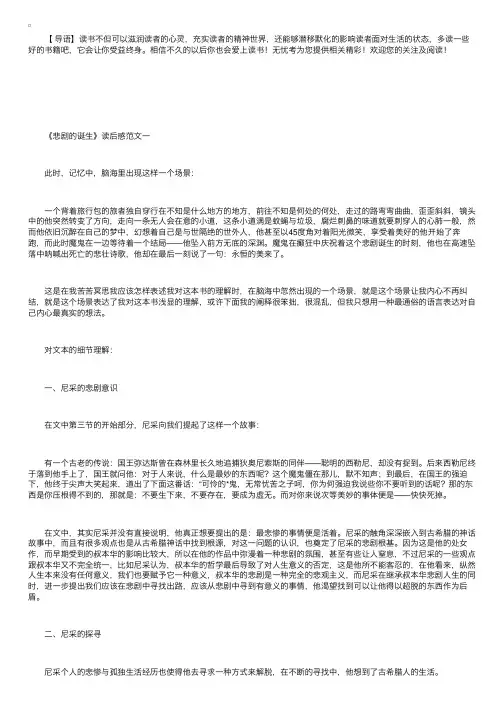 《悲剧的诞生》读后感范文