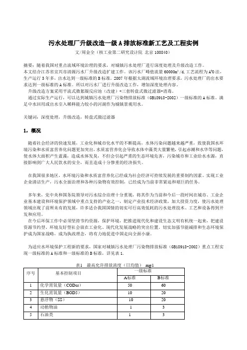 污水处理厂一级A标准