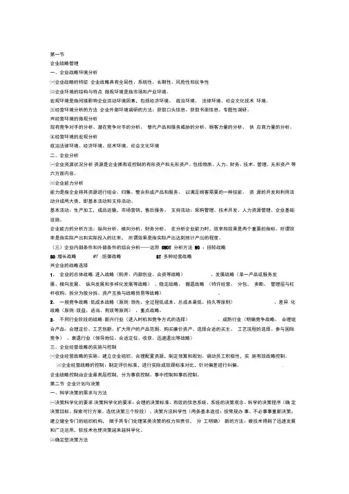 企业人力资源管理师基础知识