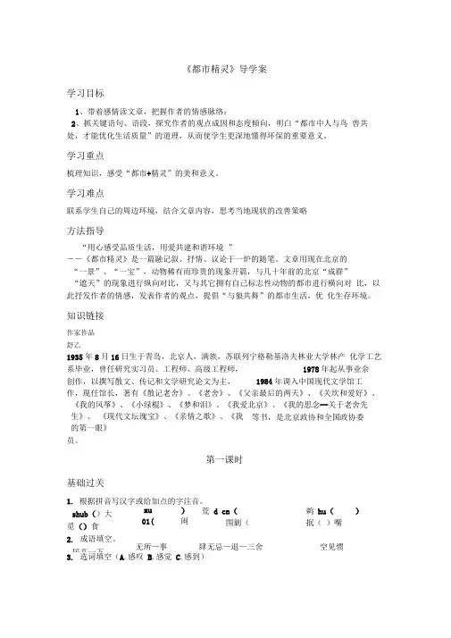 都市精灵导学案