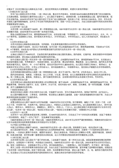 北京市重点幼儿园排名及介绍