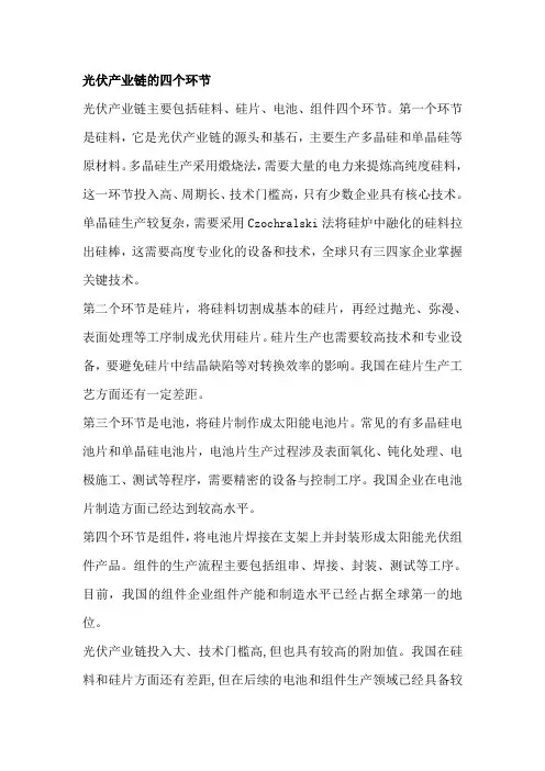 光伏产业链的四个环节