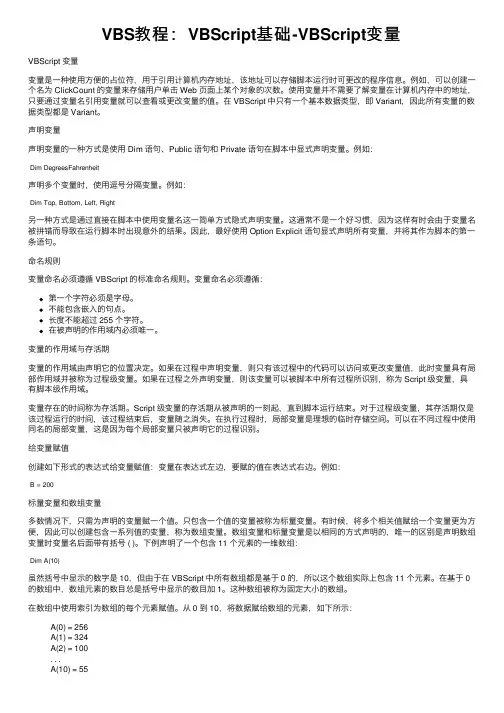 VBS教程：VBScript基础-VBScript变量
