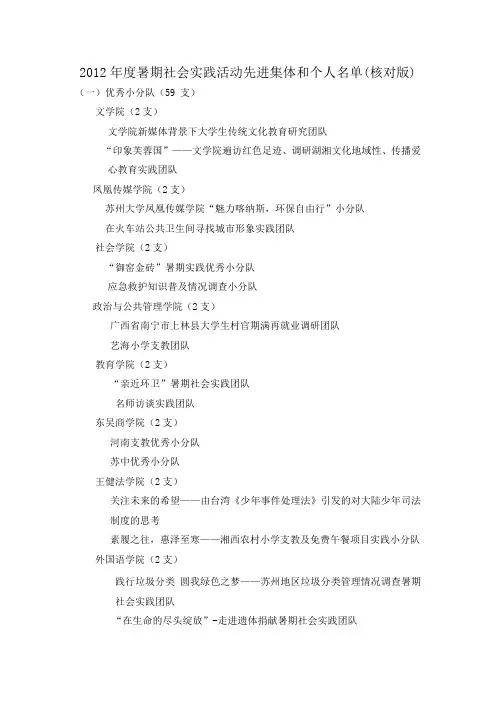 2012年度暑期社会实践活动先进集体和个人名单(核对版)