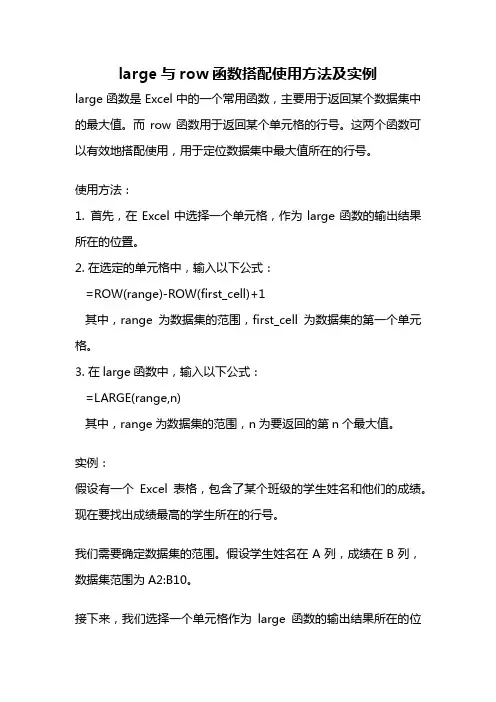 large与row函数搭配使用方法及实例